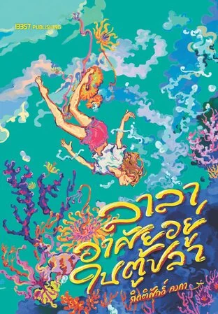 Lala Lives in a Fish Tank