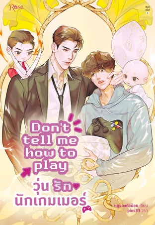 Don’t Tell Me How to Play