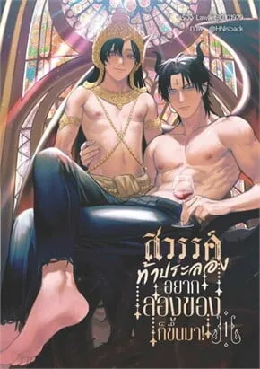 Heaven's Challenge, Want to test just come up