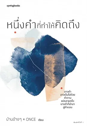 One word that makes me think of you