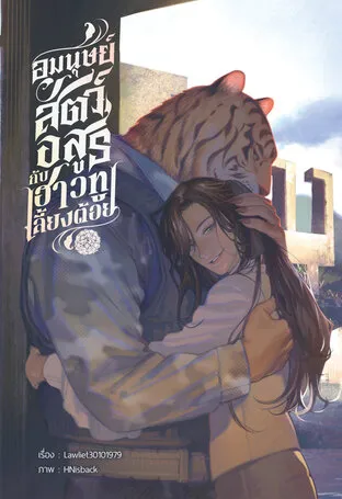 The Monster Beast and How To Guide to Raising