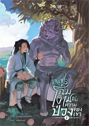 The Beauty Beast and His Weirdness