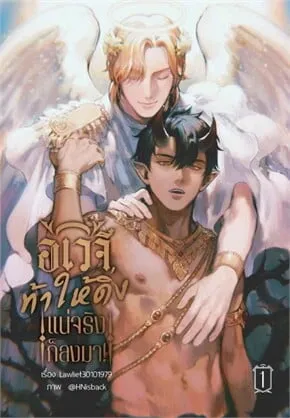 The Hell Calls, Come Down if You dare