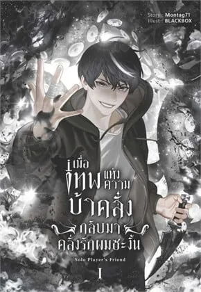 Solo Player's Friend