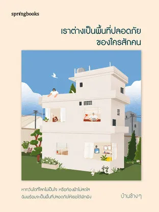 We Each Are Someone’s Safe Place