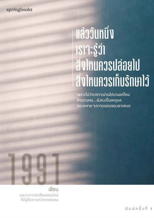 One day, we will know what to let go and what to hold on to