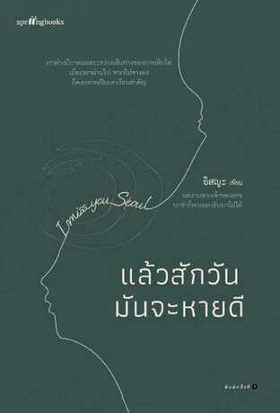 It Will Get Better, Eventually