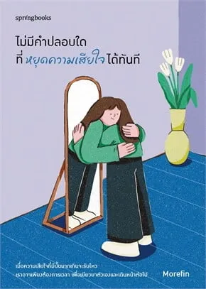 No Words of Comfort Can Instantly Stop the Sorrow