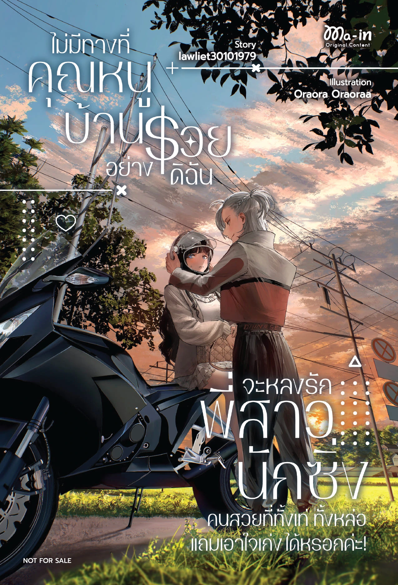 There's No Way a Wealthy Lady Like Me Would Fall For a Racing Beauty, Who's So Cool, So Charming and Good at Pleasing!